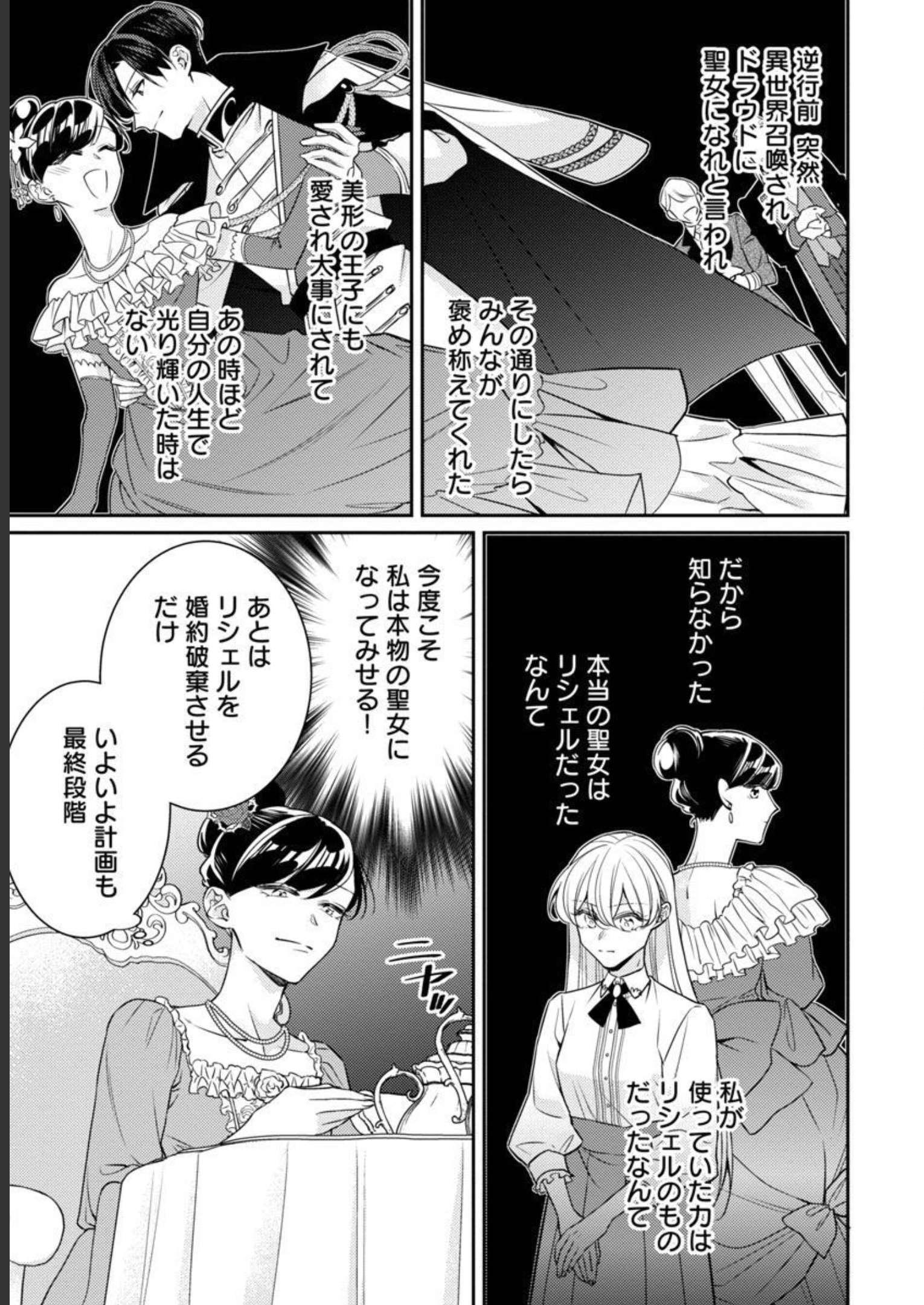 Giseijo to Shiitagerareta Koushaku Reijou wa Nidome no Jinsei wa Fukushuu no Ikiru - Chapter 14 - Page 29