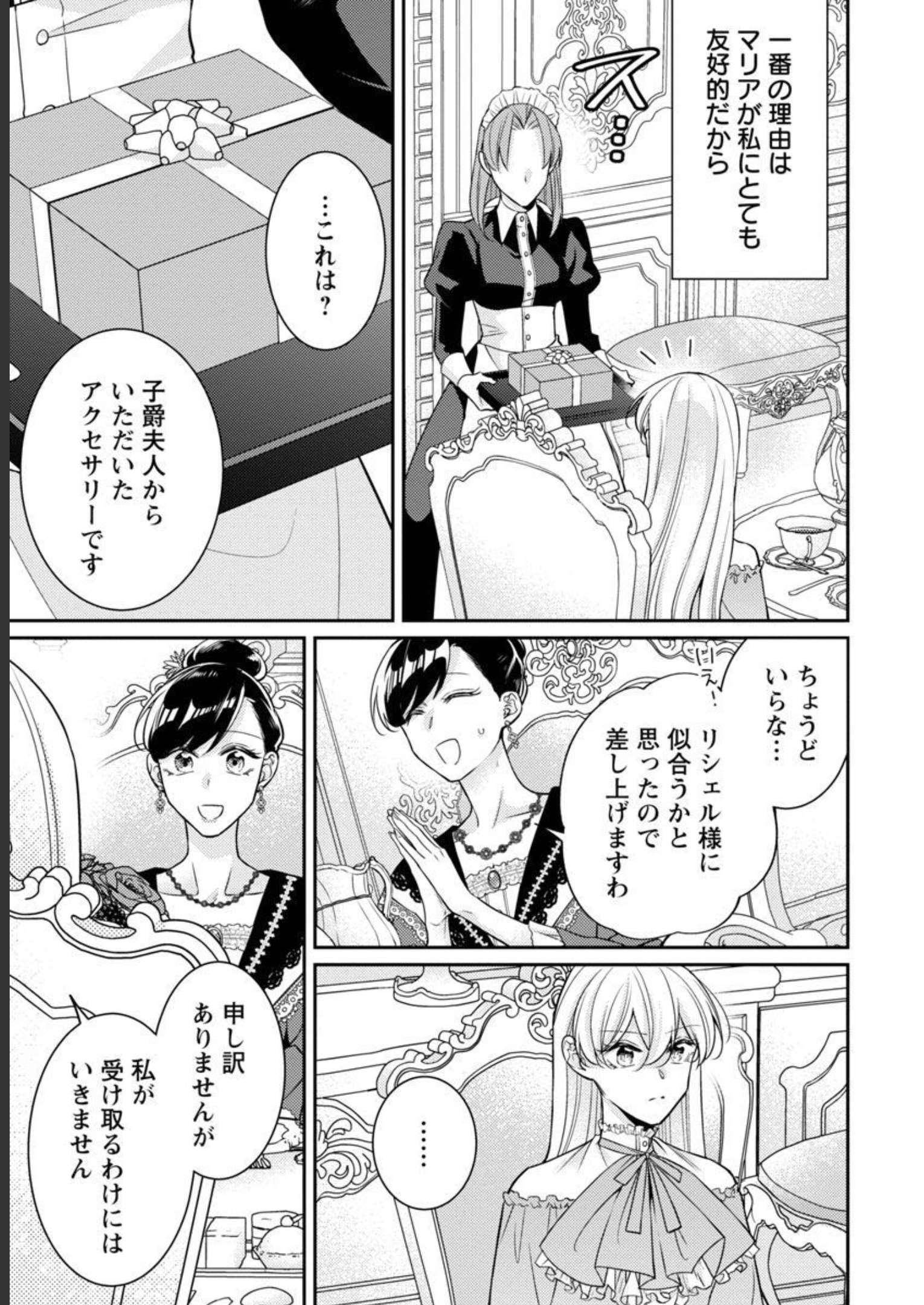 Giseijo to Shiitagerareta Koushaku Reijou wa Nidome no Jinsei wa Fukushuu no Ikiru - Chapter 14 - Page 5