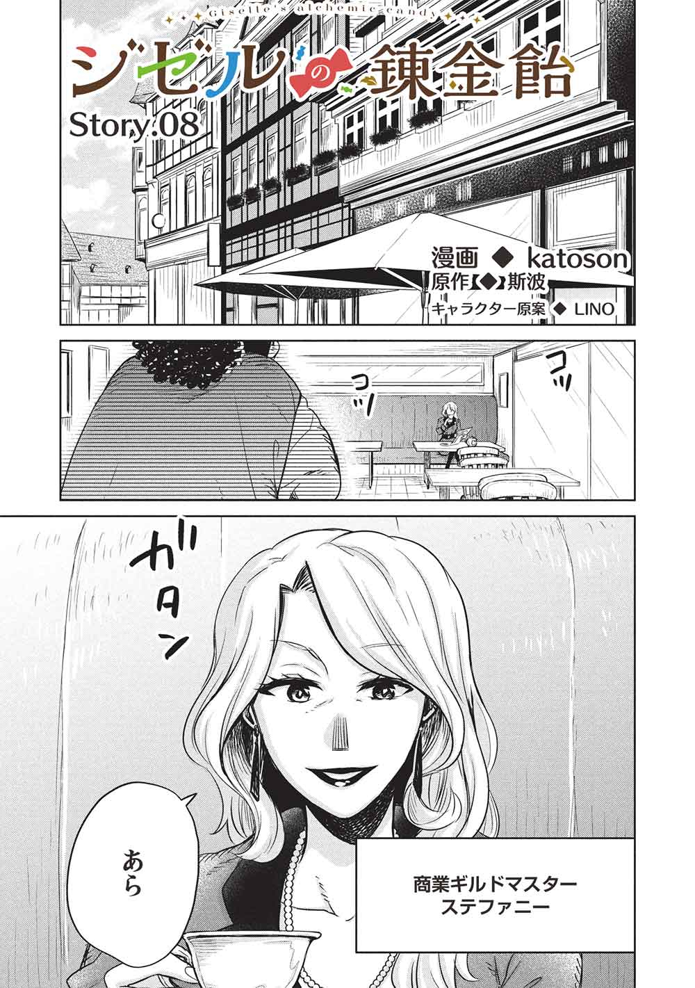 Giselle no Renkin Ame - Chapter 8 - Page 1