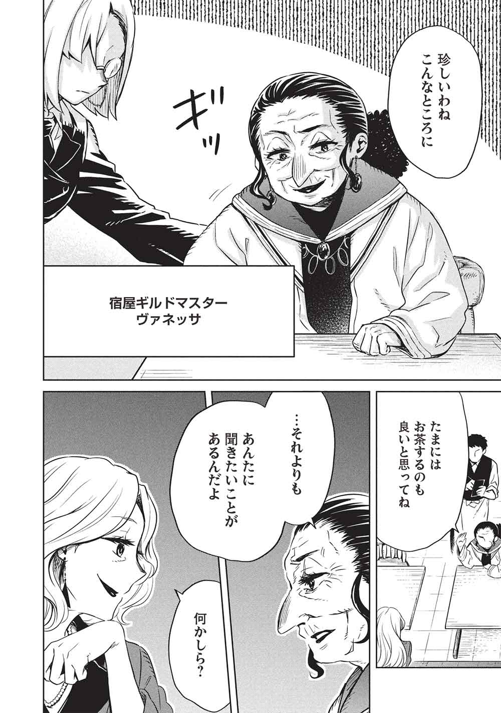 Giselle no Renkin Ame - Chapter 8 - Page 2