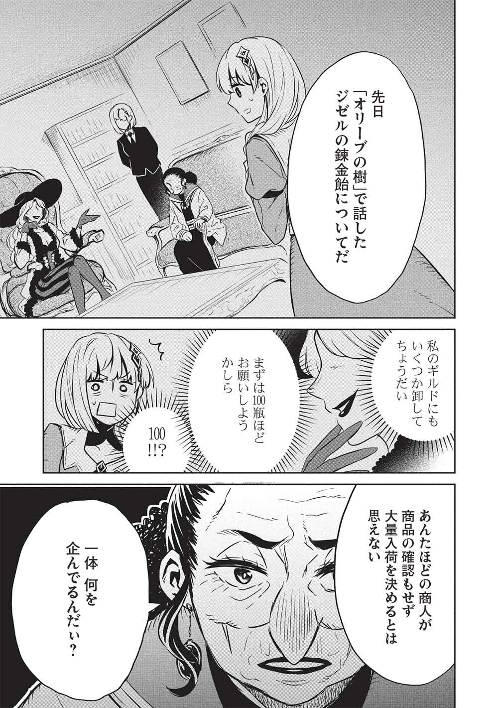 Giselle no Renkin Ame - Chapter 8 - Page 3