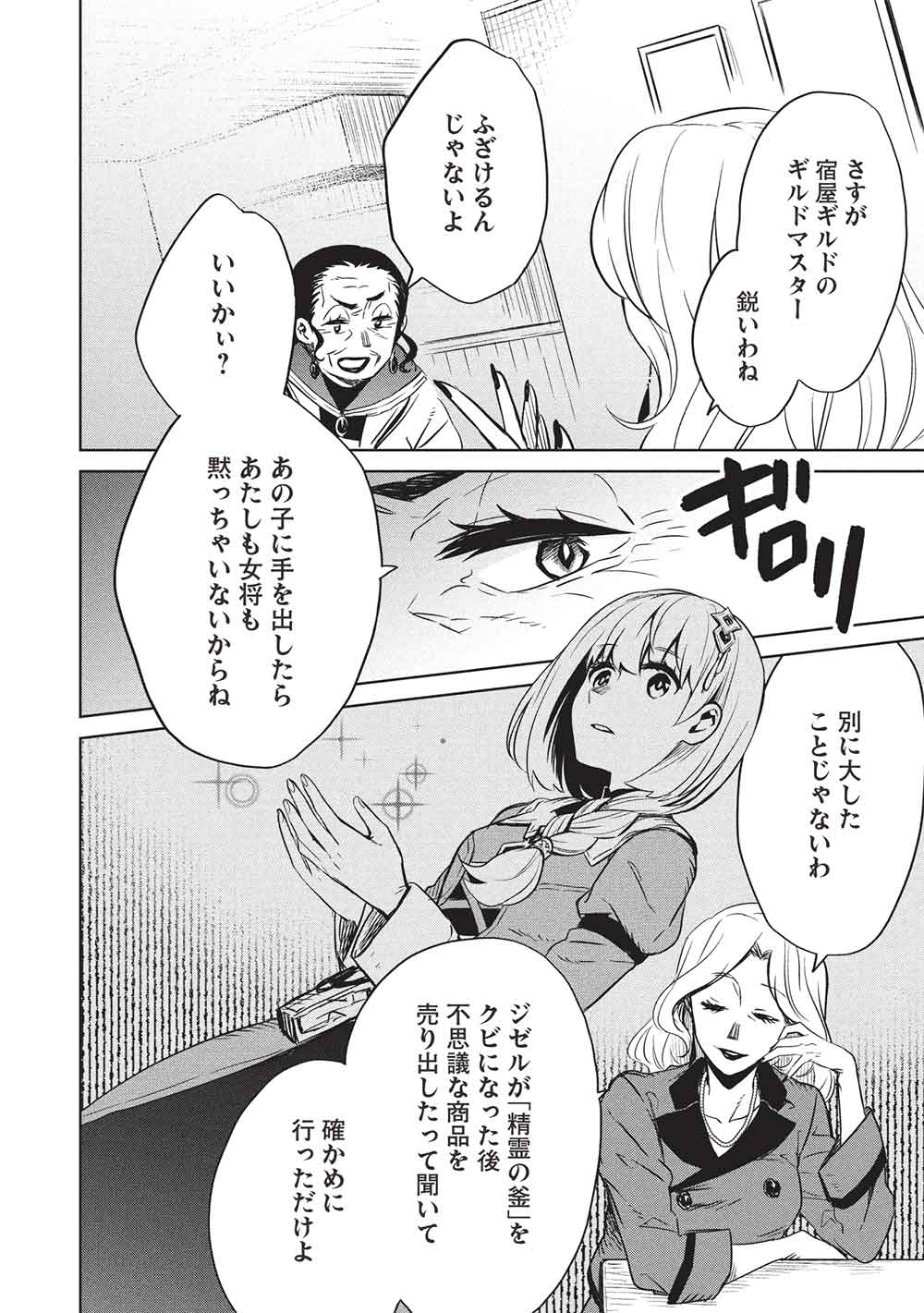 Giselle no Renkin Ame - Chapter 8 - Page 4