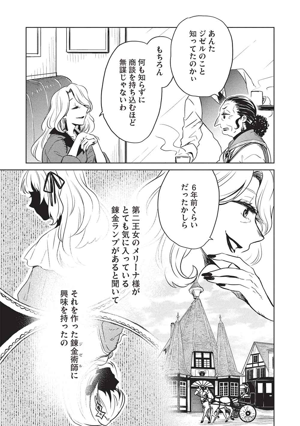 Giselle no Renkin Ame - Chapter 8 - Page 5