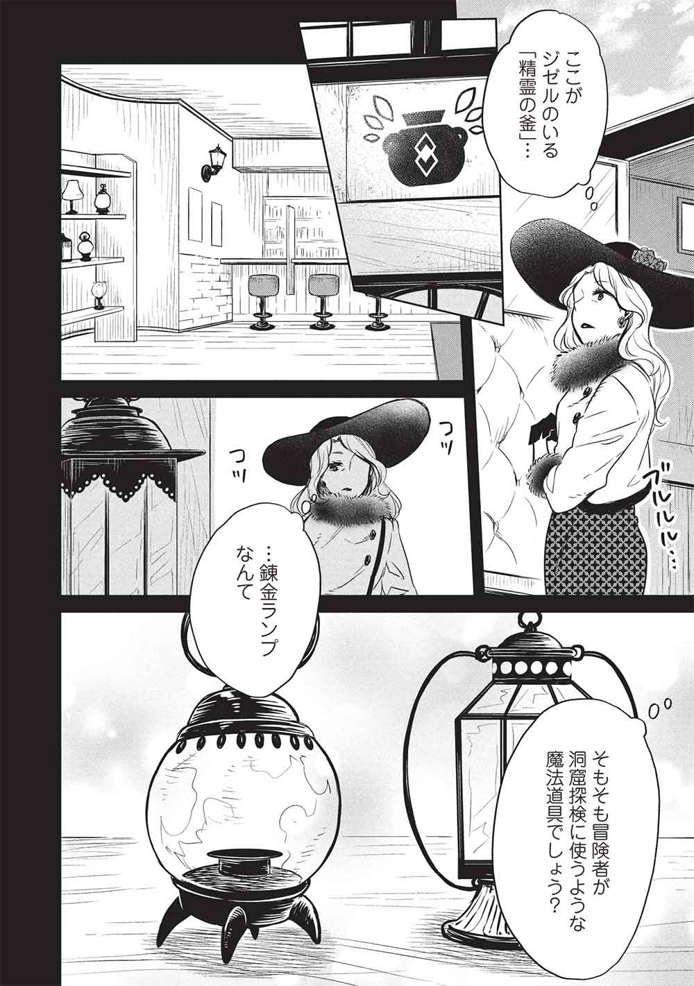 Giselle no Renkin Ame - Chapter 8 - Page 6