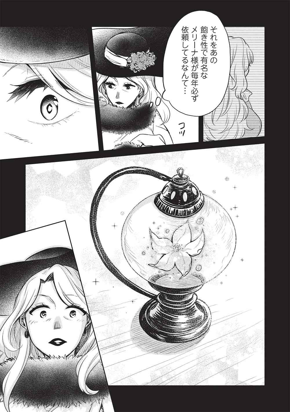 Giselle no Renkin Ame - Chapter 8 - Page 7