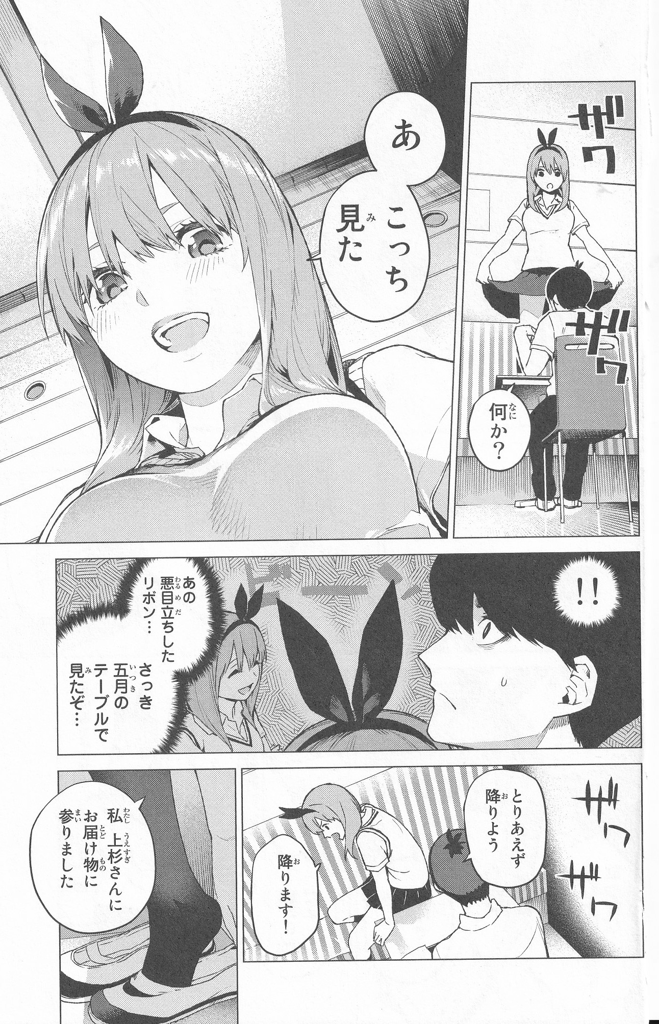 Go-Toubun