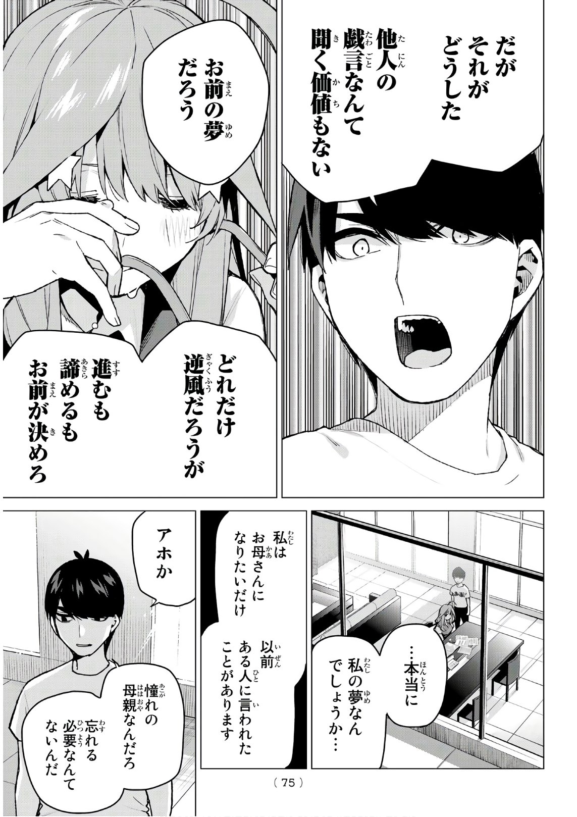 Go-Toubun
