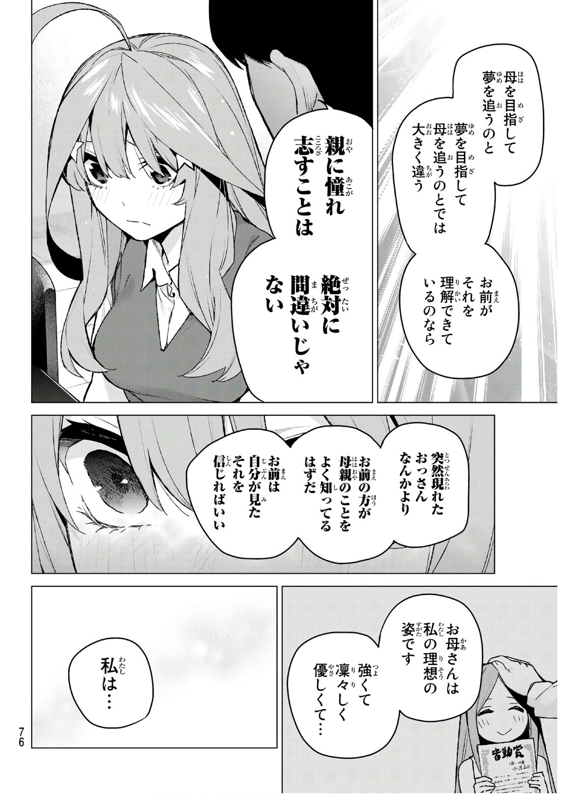 Go-Toubun