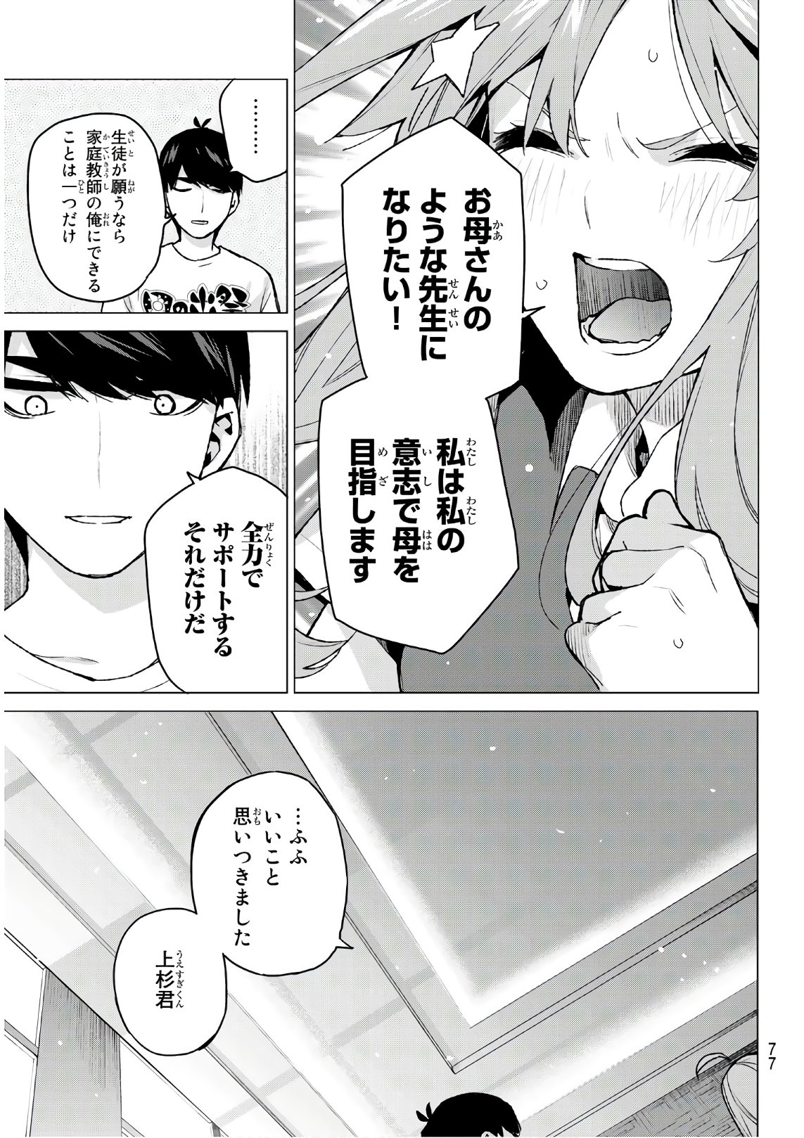Go-Toubun