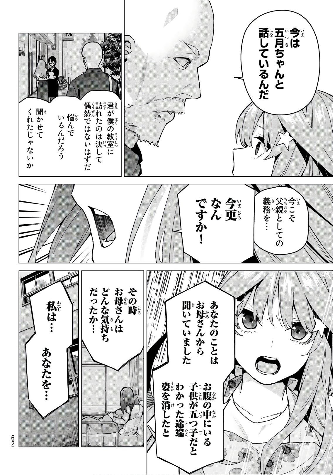 Go-Toubun