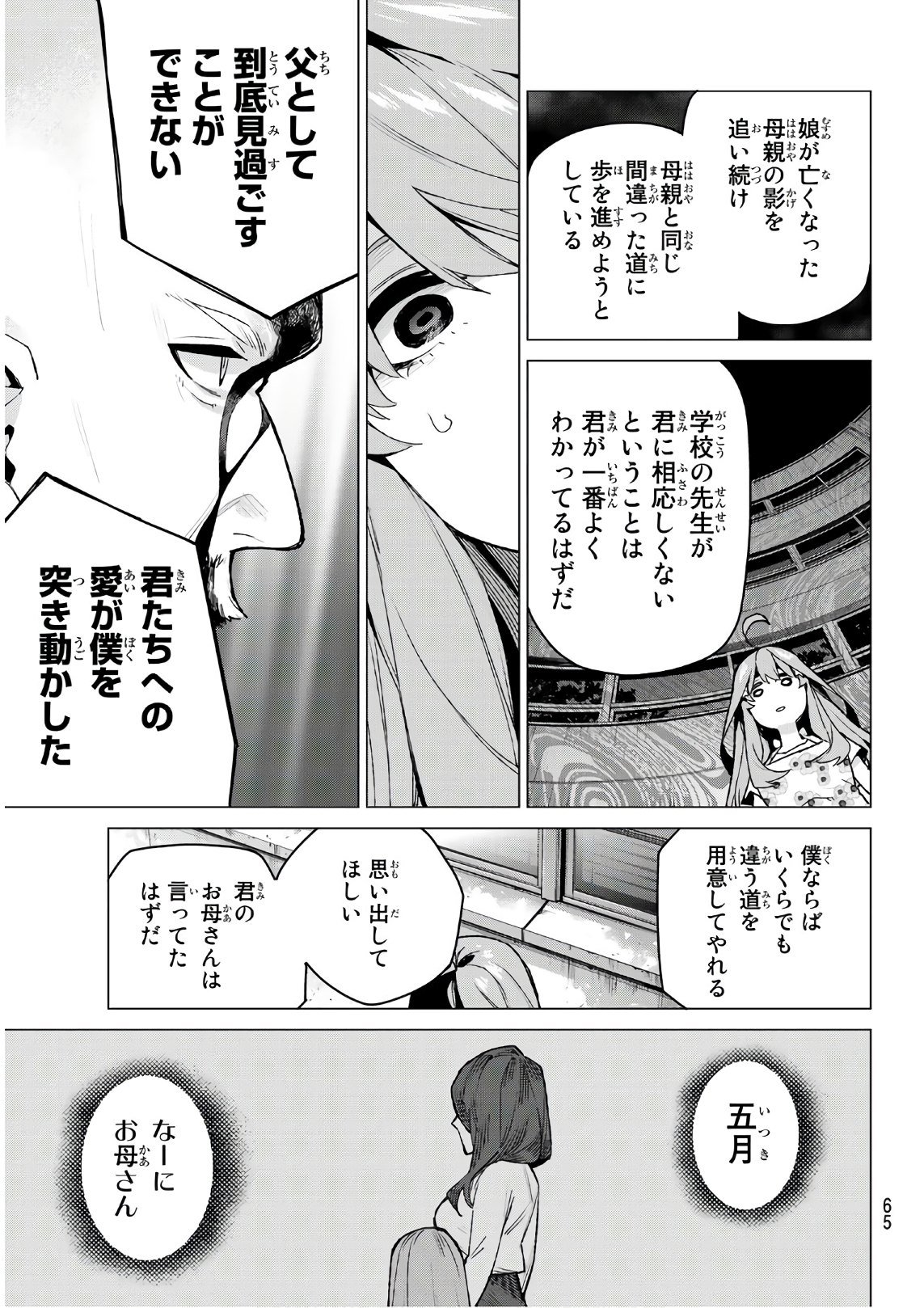 Go-Toubun