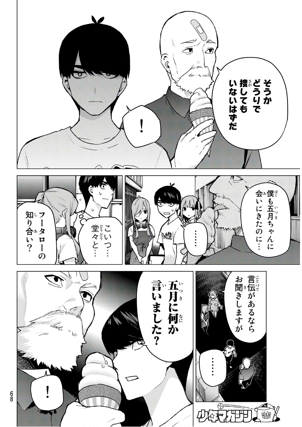 Go-Toubun