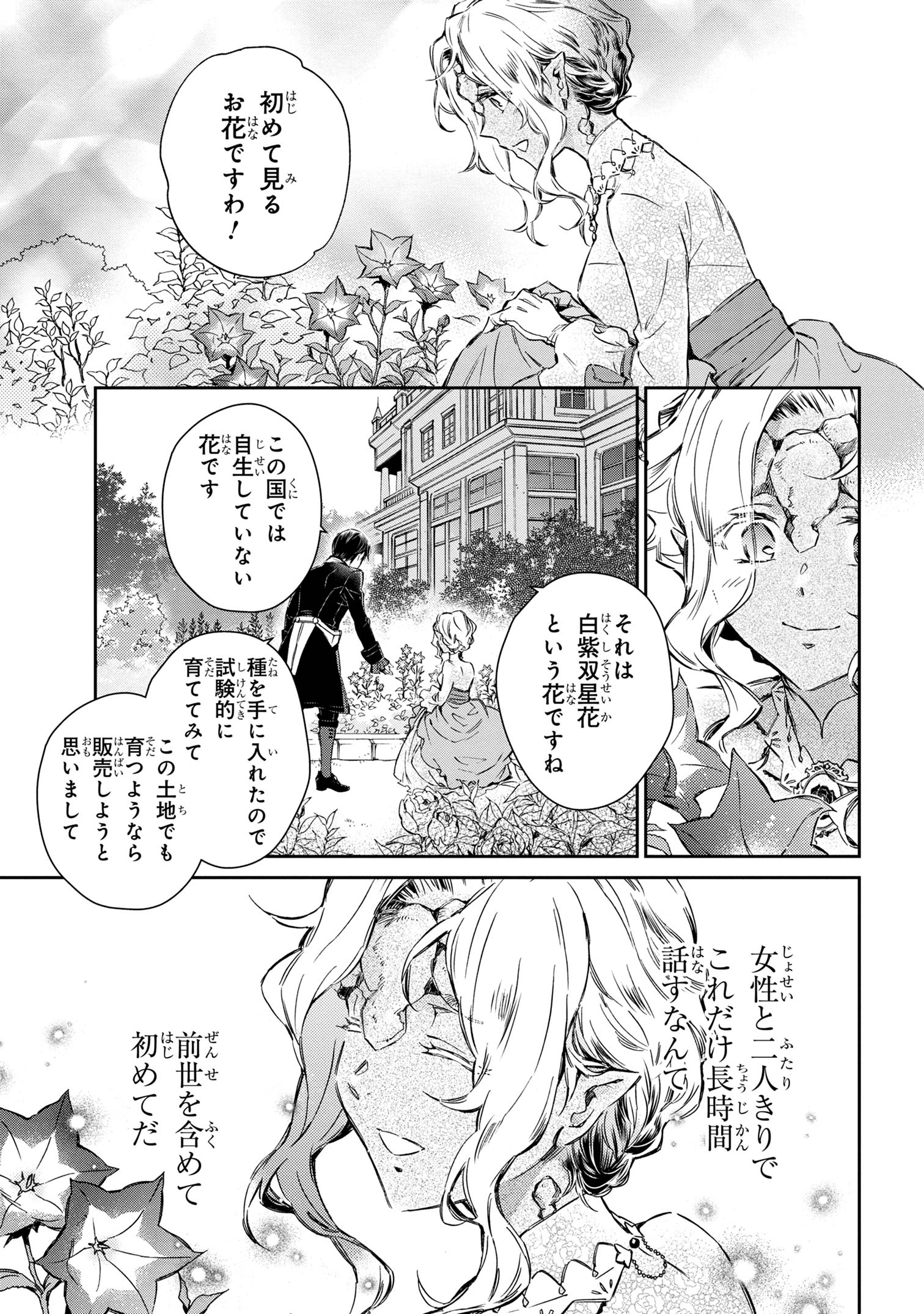 Goblin Reijou to Tensei Kizoku ga Shiawase ni Naru Made - Chapter 1.4 - Page 1