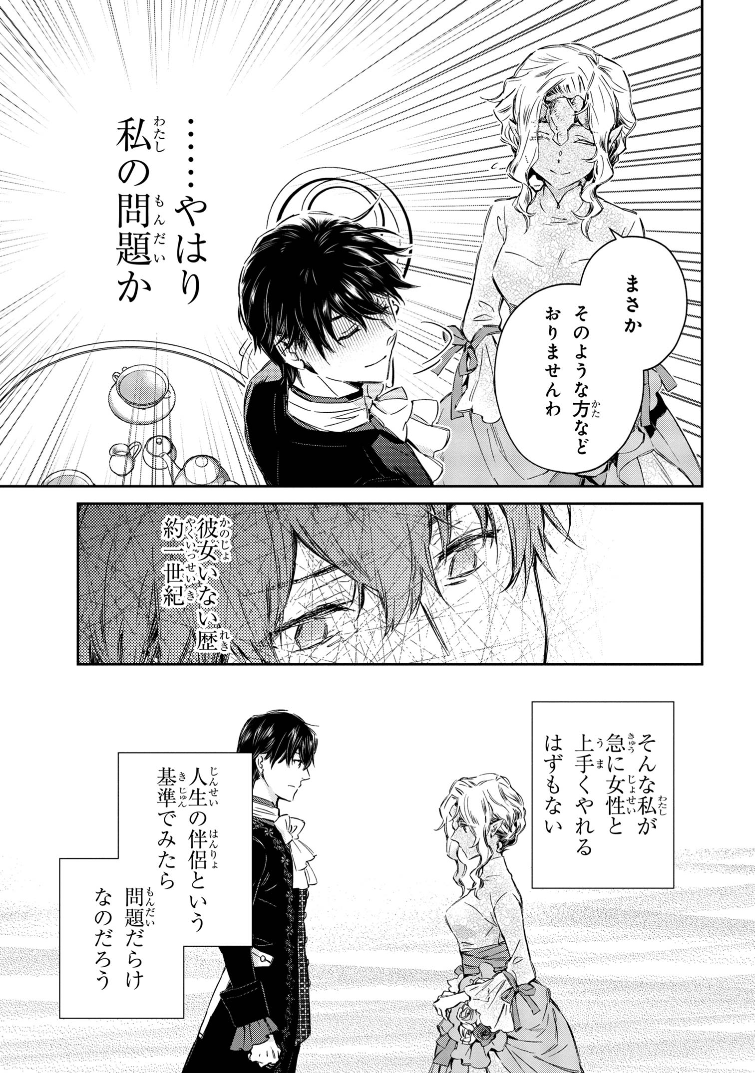 Goblin Reijou to Tensei Kizoku ga Shiawase ni Naru Made - Chapter 1.4 - Page 13