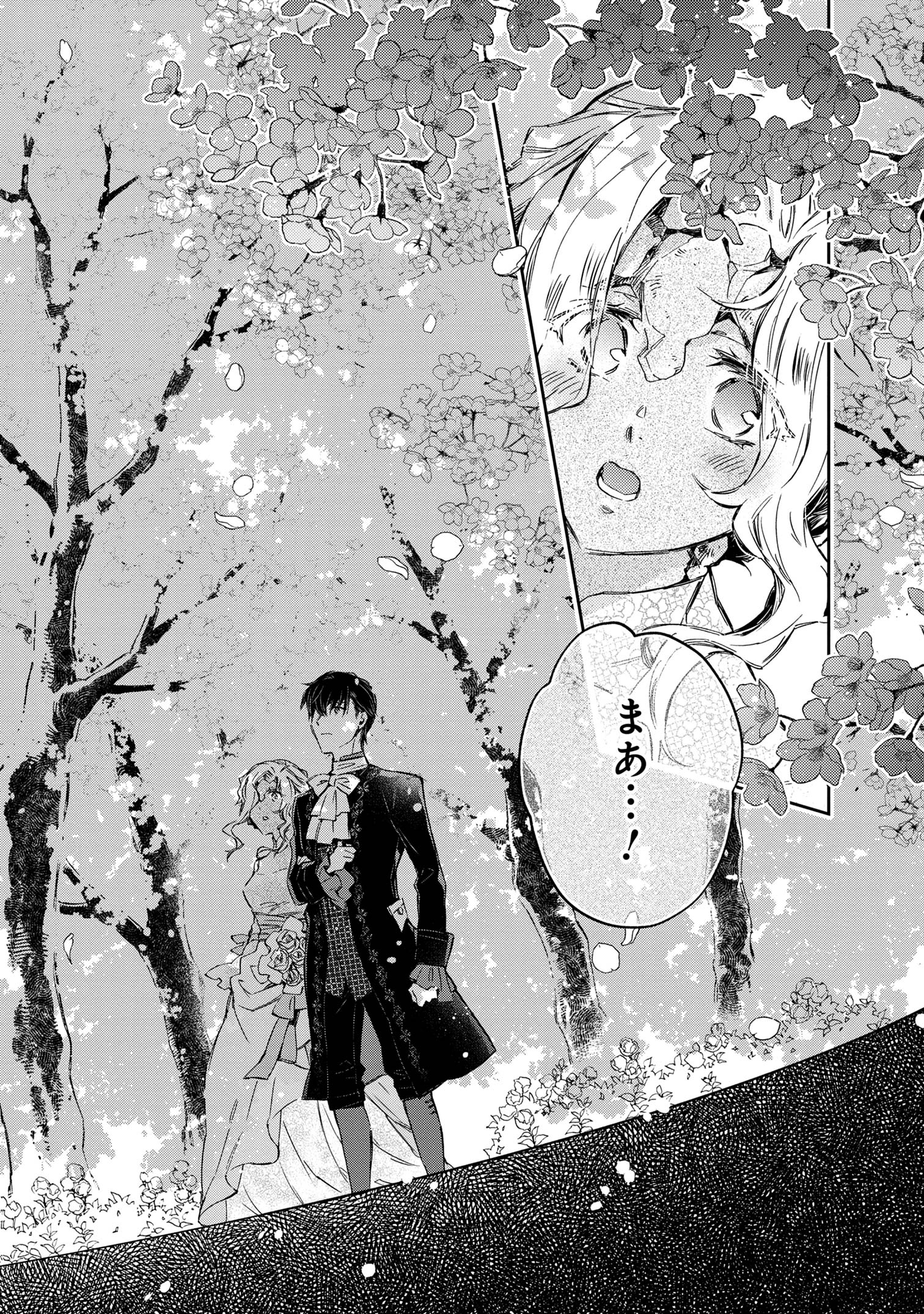 Goblin Reijou to Tensei Kizoku ga Shiawase ni Naru Made - Chapter 1.4 - Page 4