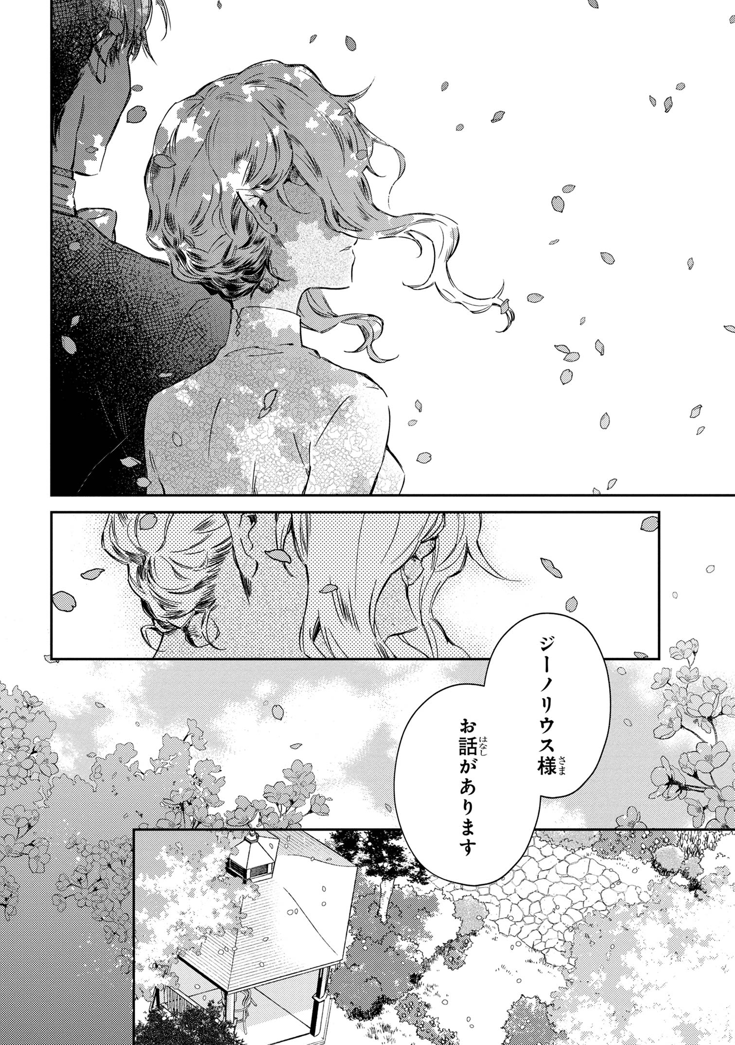 Goblin Reijou to Tensei Kizoku ga Shiawase ni Naru Made - Chapter 1.4 - Page 6