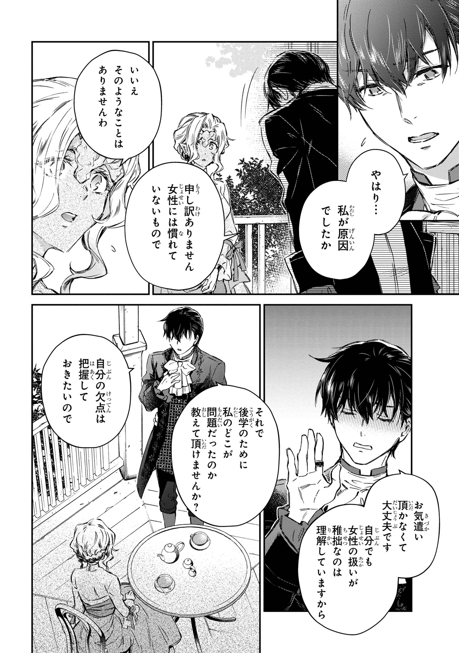 Goblin Reijou to Tensei Kizoku ga Shiawase ni Naru Made - Chapter 1.5 - Page 1
