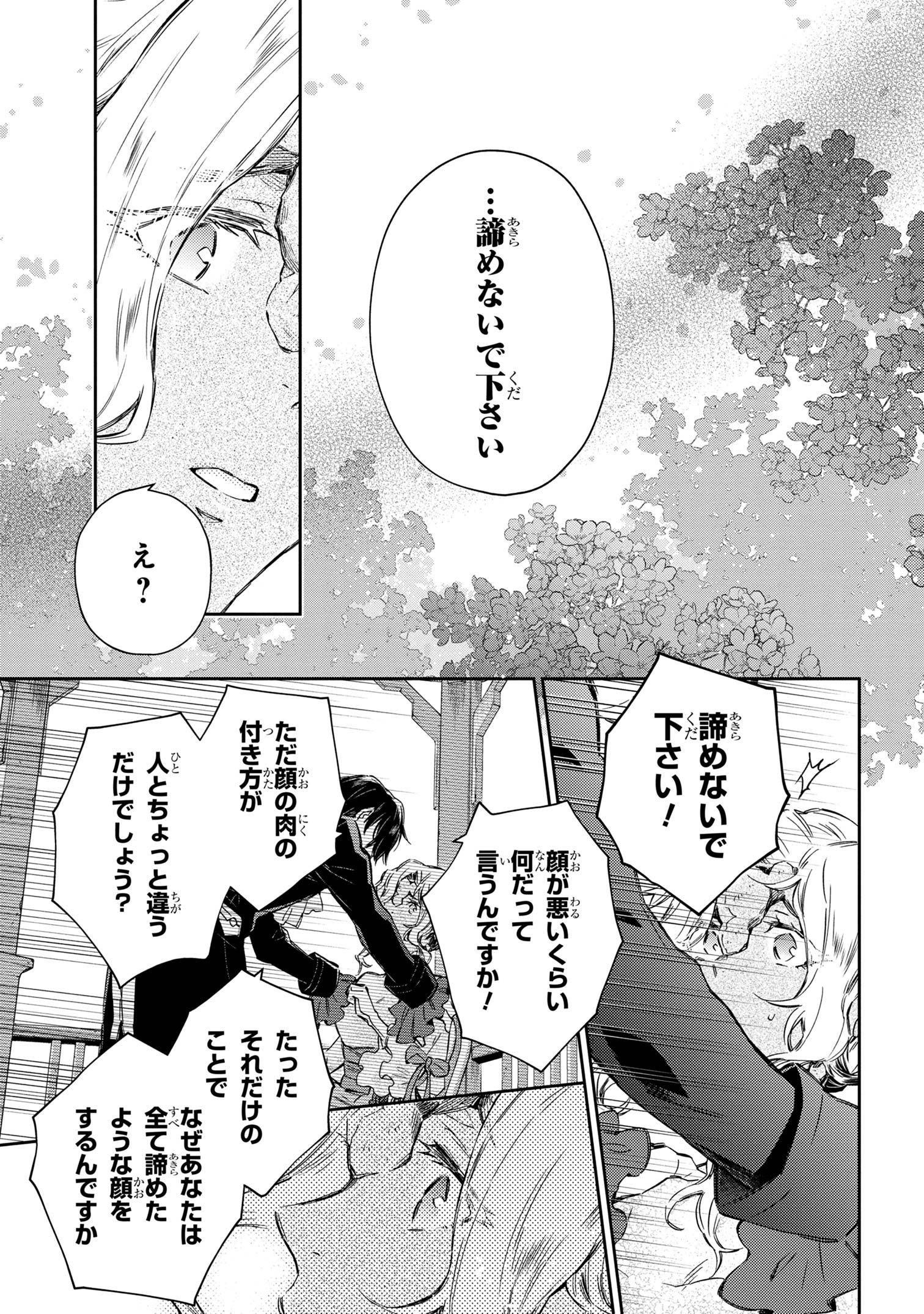 Goblin Reijou to Tensei Kizoku ga Shiawase ni Naru Made - Chapter 1.5 - Page 10