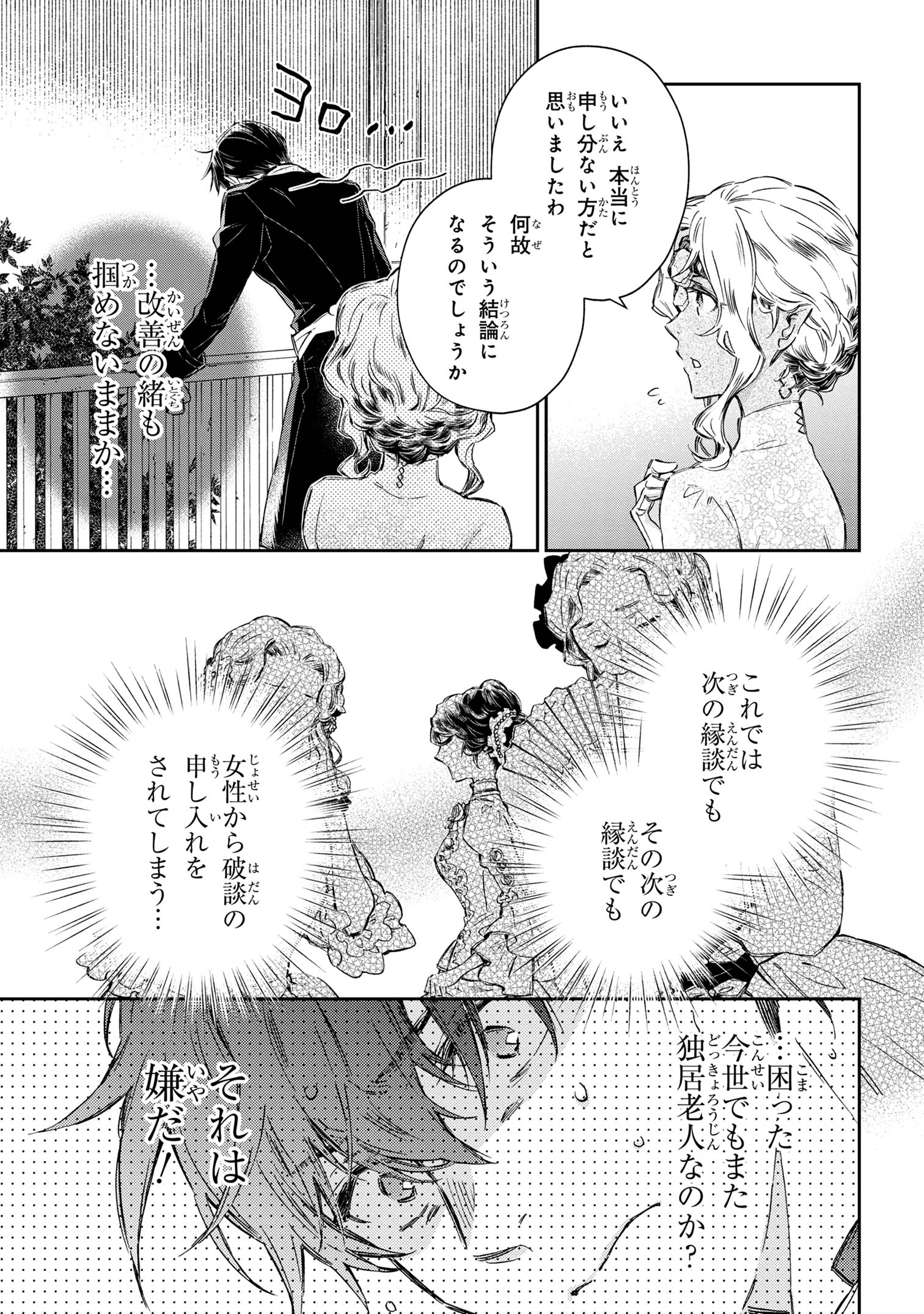 Goblin Reijou to Tensei Kizoku ga Shiawase ni Naru Made - Chapter 1.5 - Page 2