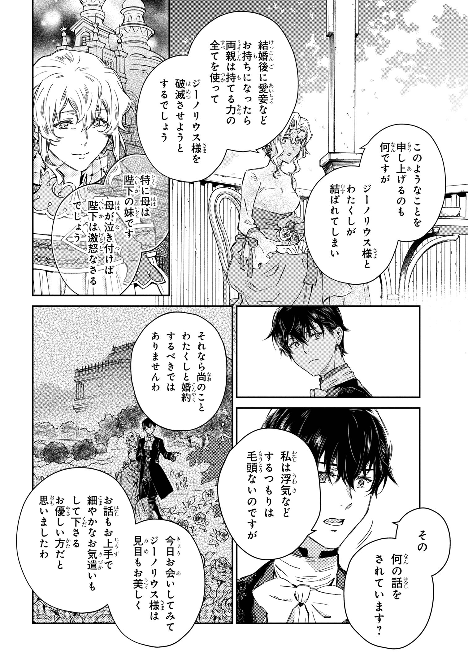 Goblin Reijou to Tensei Kizoku ga Shiawase ni Naru Made - Chapter 1.5 - Page 3