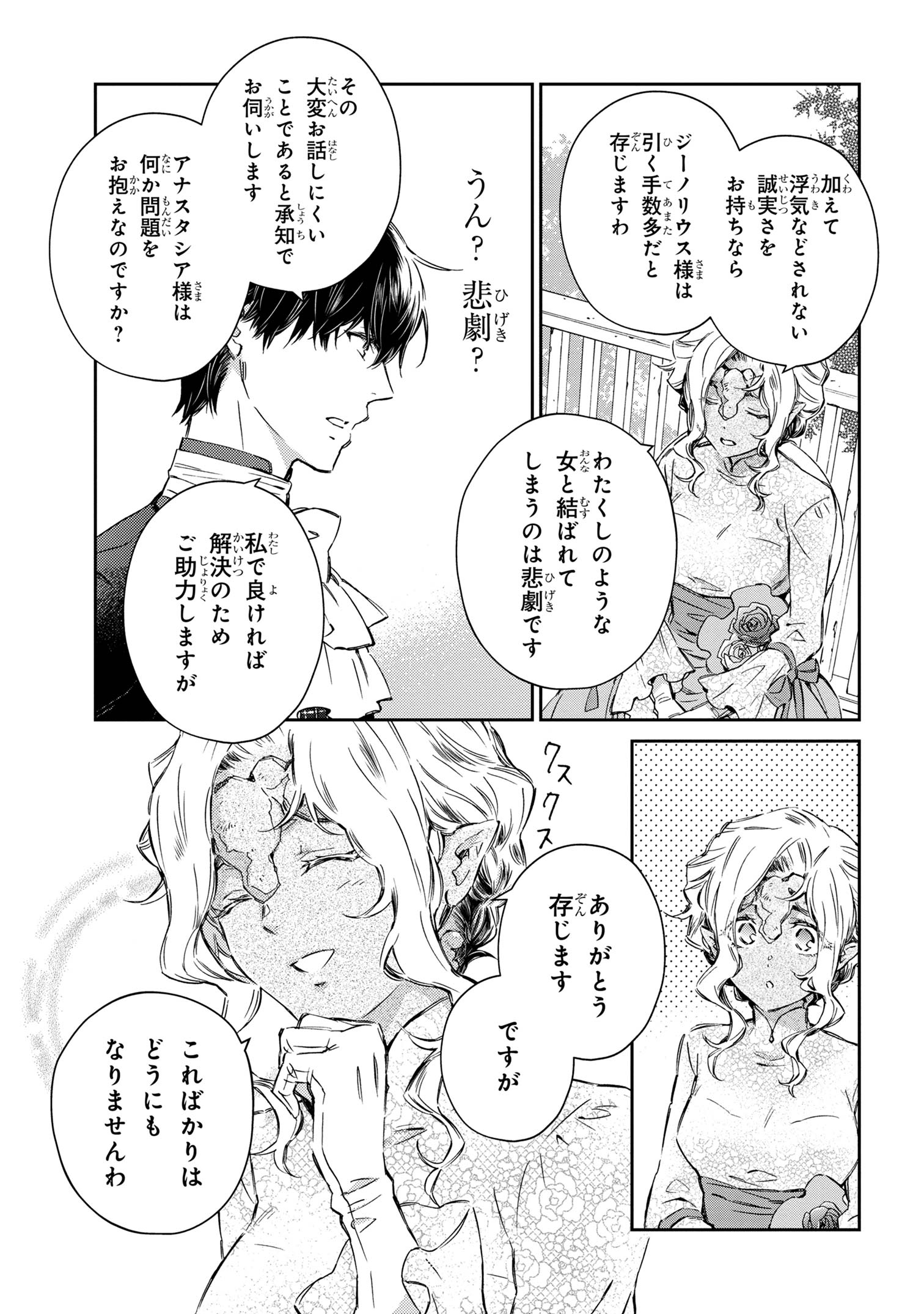 Goblin Reijou to Tensei Kizoku ga Shiawase ni Naru Made - Chapter 1.5 - Page 4