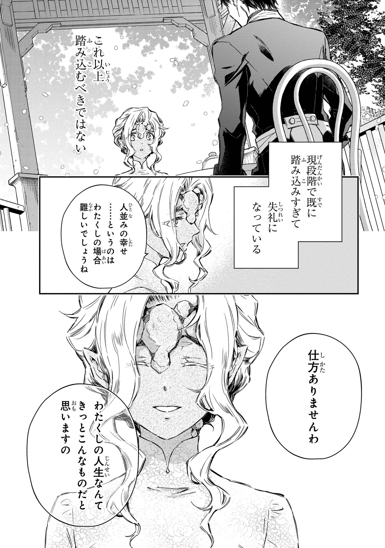 Goblin Reijou to Tensei Kizoku ga Shiawase ni Naru Made - Chapter 1.5 - Page 8