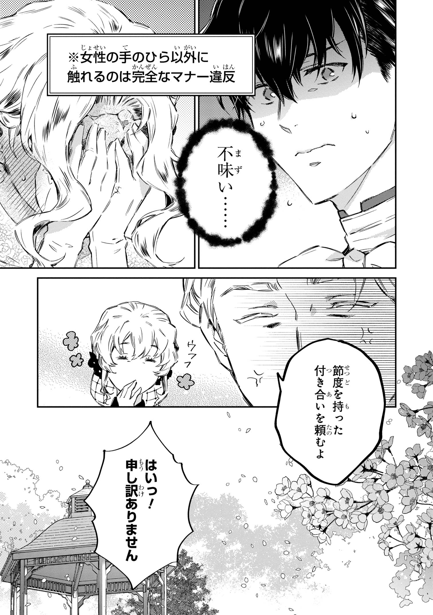 Goblin Reijou to Tensei Kizoku ga Shiawase ni Naru Made - Chapter 1.6 - Page 10