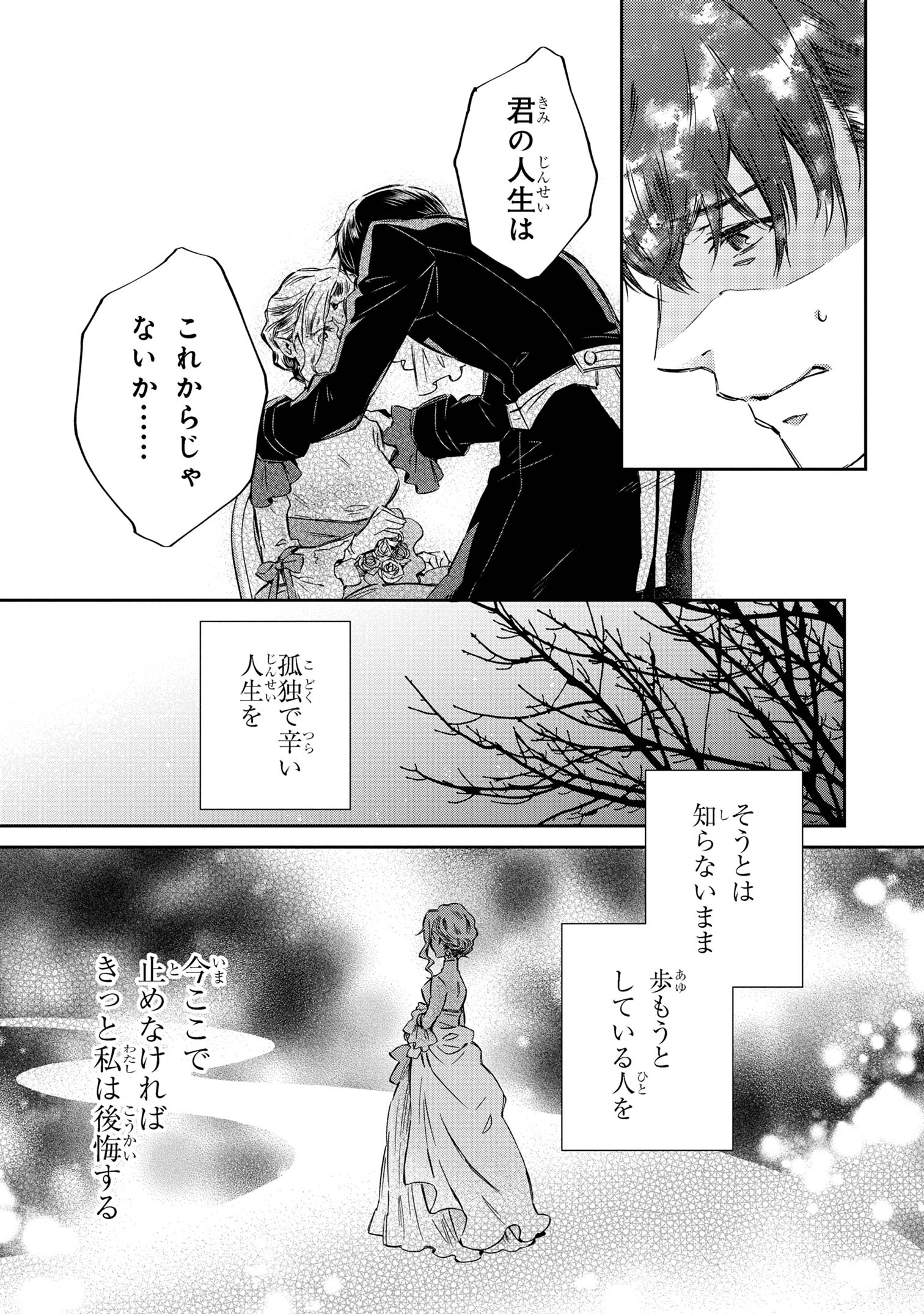 Goblin Reijou to Tensei Kizoku ga Shiawase ni Naru Made - Chapter 1.6 - Page 2