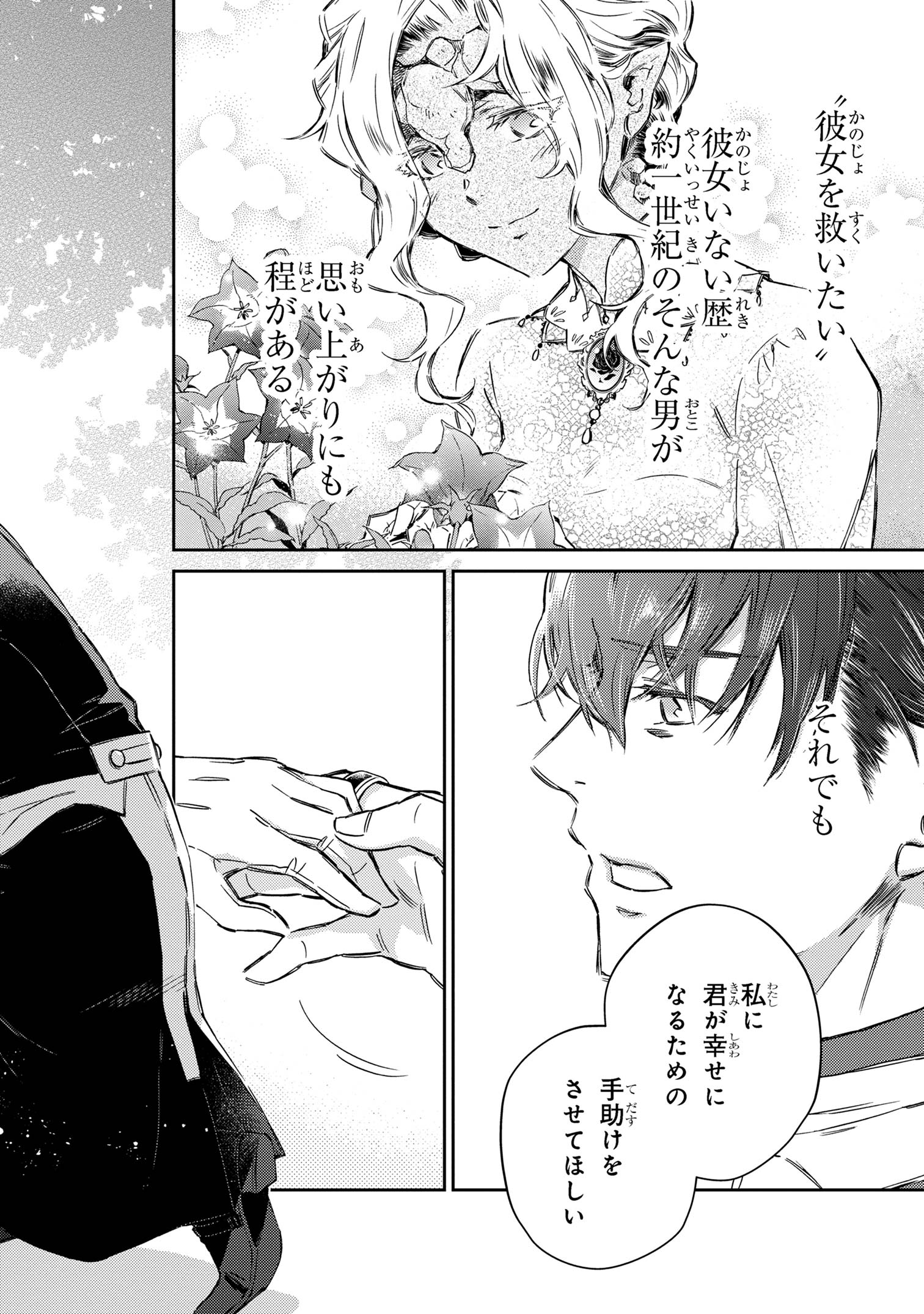 Goblin Reijou to Tensei Kizoku ga Shiawase ni Naru Made - Chapter 1.6 - Page 3
