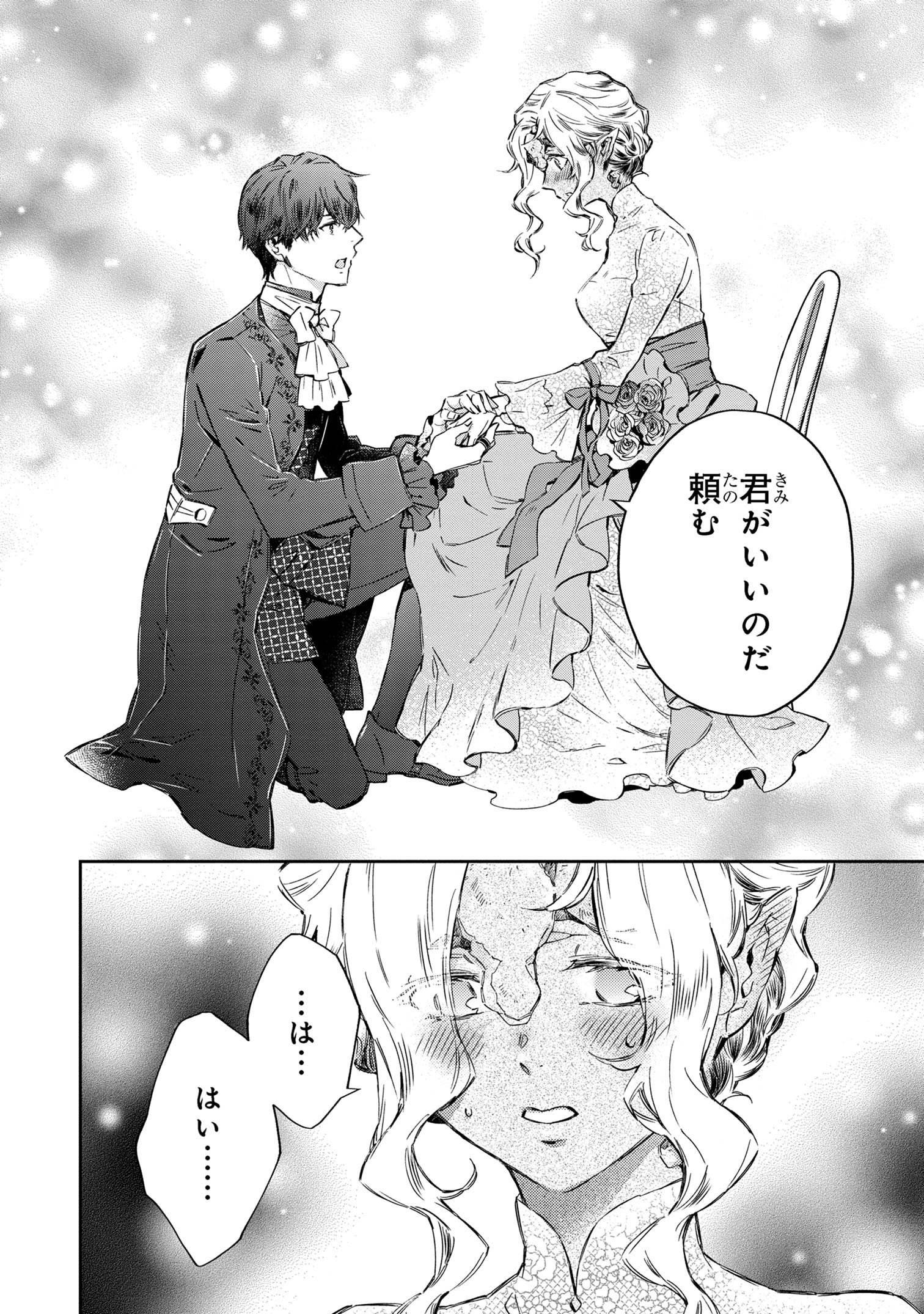 Goblin Reijou to Tensei Kizoku ga Shiawase ni Naru Made - Chapter 1.6 - Page 7