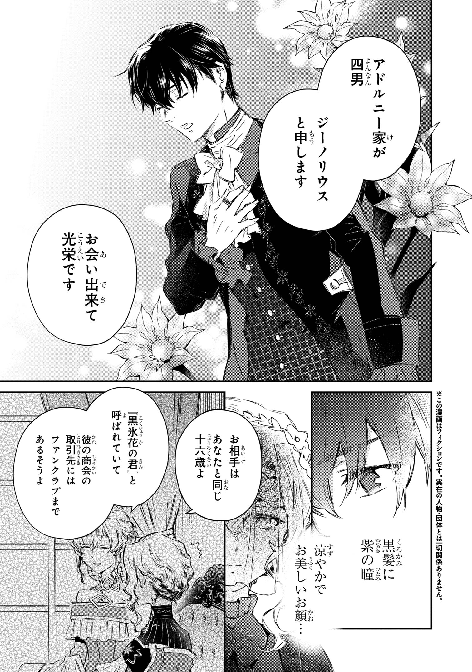 Goblin Reijou to Tensei Kizoku ga Shiawase ni Naru Made - Chapter 2.1 - Page 3