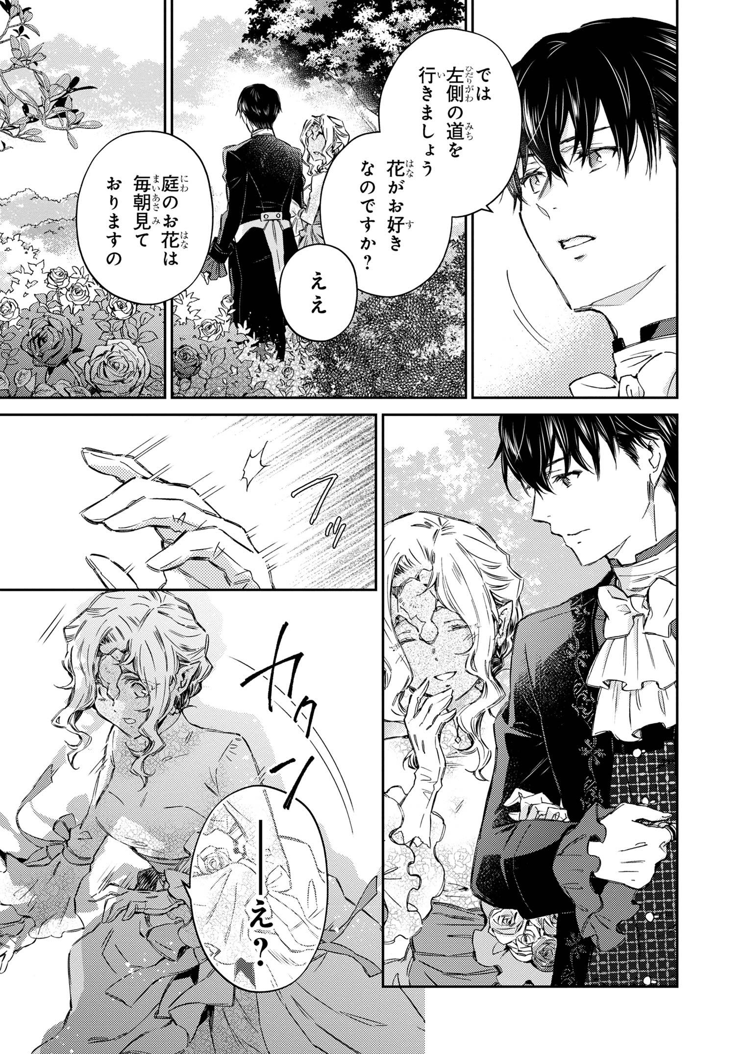 Goblin Reijou to Tensei Kizoku ga Shiawase ni Naru Made - Chapter 2.2 - Page 1