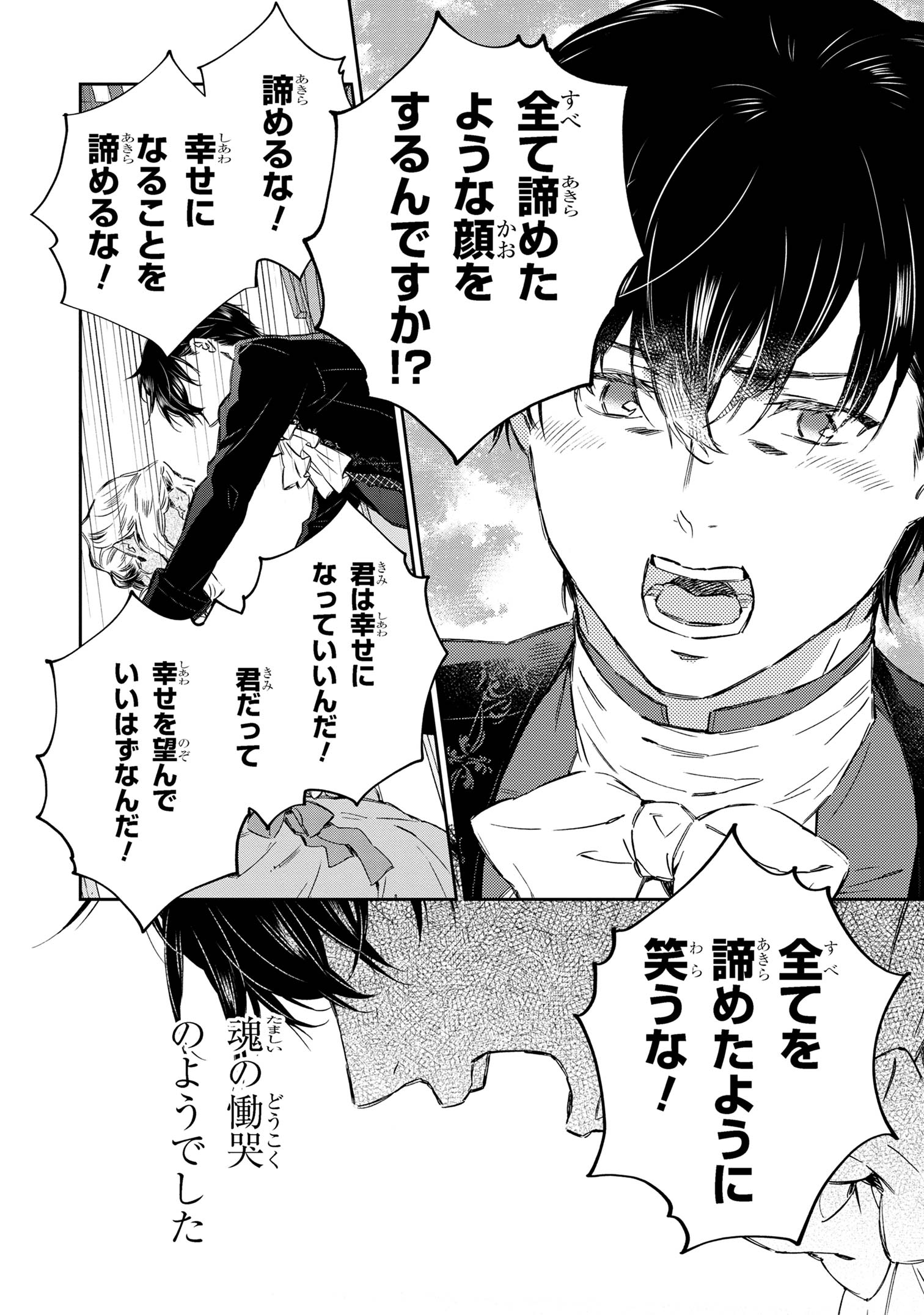Goblin Reijou to Tensei Kizoku ga Shiawase ni Naru Made - Chapter 2.3 - Page 2