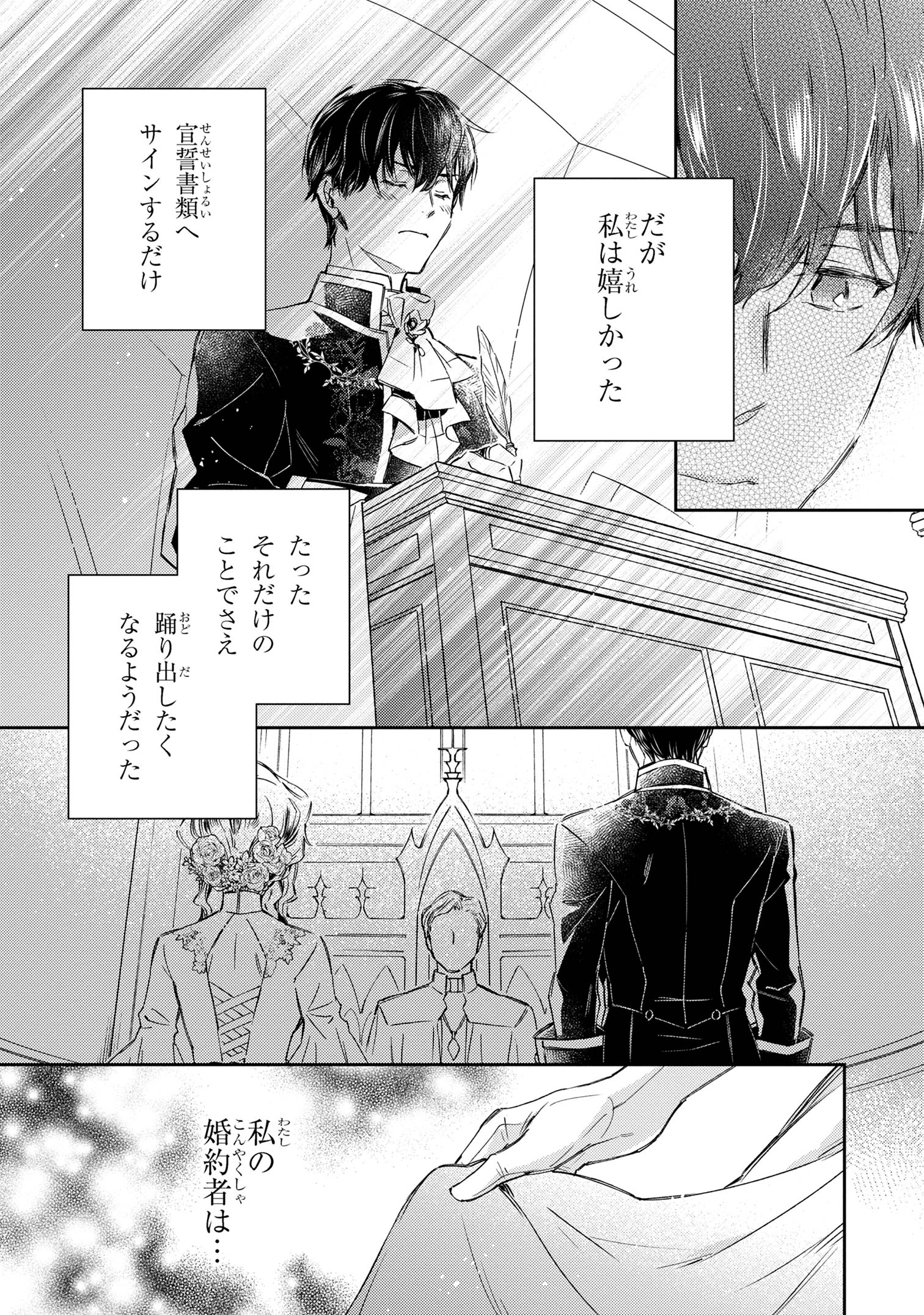 Goblin Reijou to Tensei Kizoku ga Shiawase ni Naru Made - Chapter 3.1 - Page 10