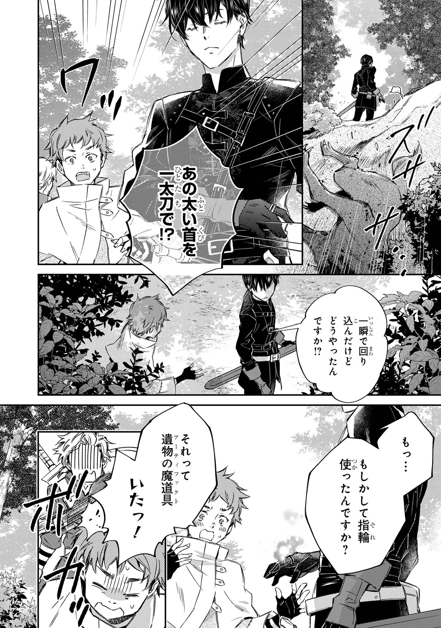 Goblin Reijou to Tensei Kizoku ga Shiawase ni Naru Made - Chapter 3.1 - Page 2