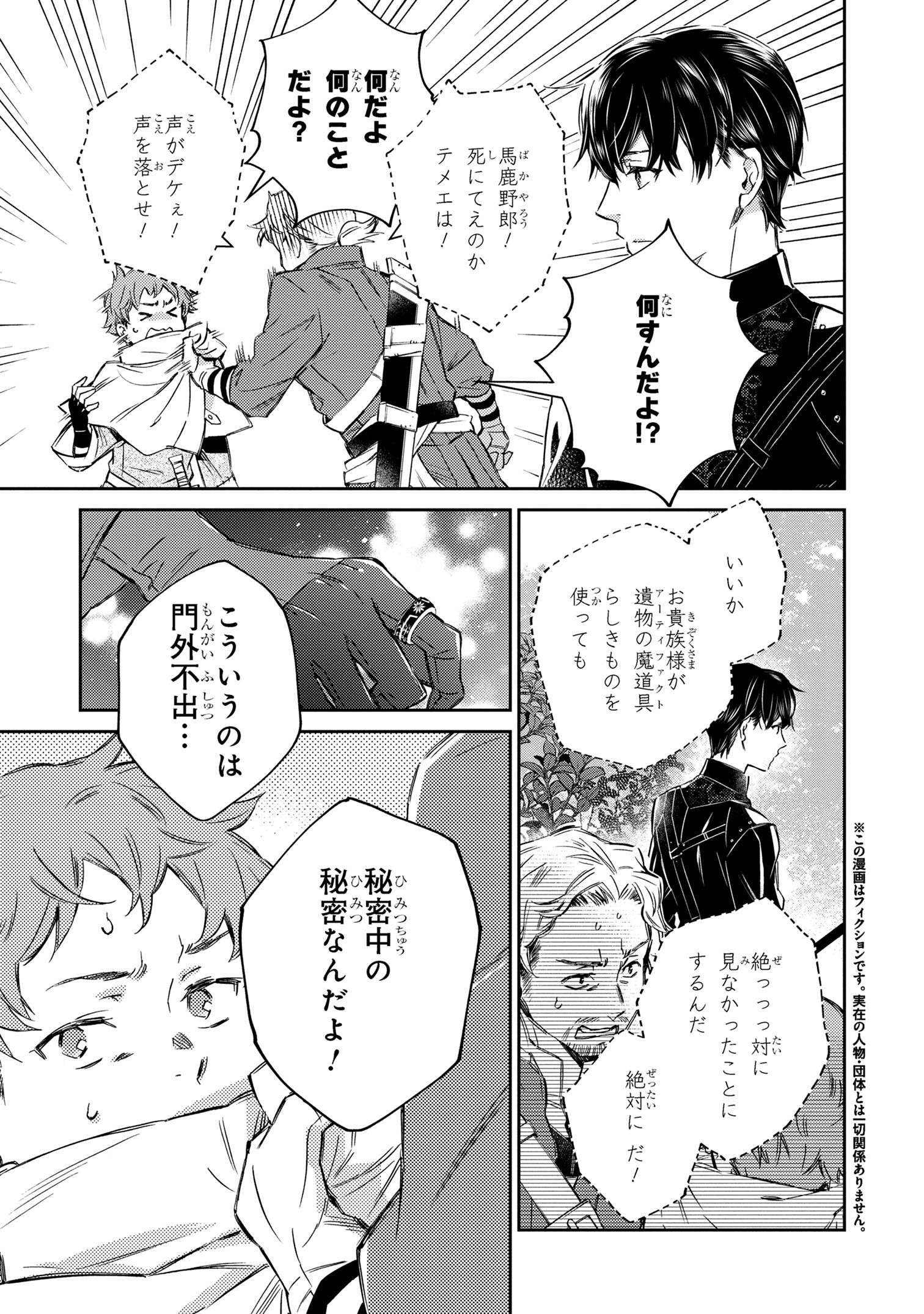 Goblin Reijou to Tensei Kizoku ga Shiawase ni Naru Made - Chapter 3.1 - Page 3