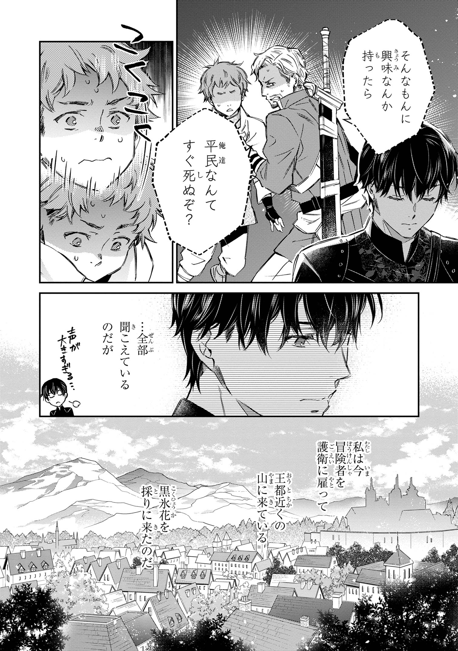 Goblin Reijou to Tensei Kizoku ga Shiawase ni Naru Made - Chapter 3.1 - Page 4