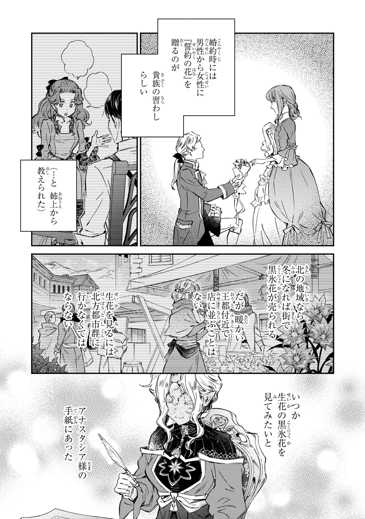 Goblin Reijou to Tensei Kizoku ga Shiawase ni Naru Made - Chapter 3.1 - Page 5