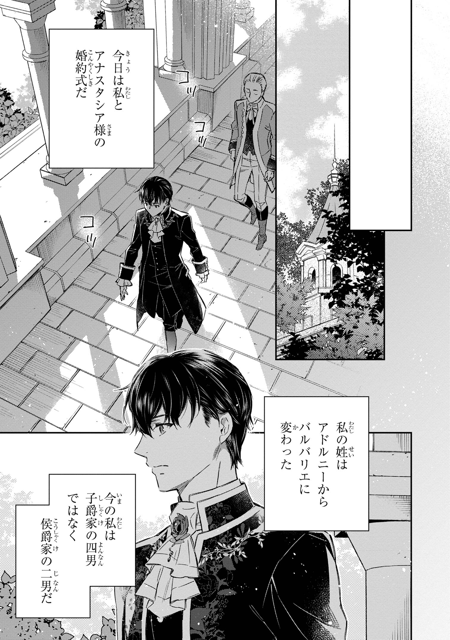 Goblin Reijou to Tensei Kizoku ga Shiawase ni Naru Made - Chapter 3.1 - Page 7