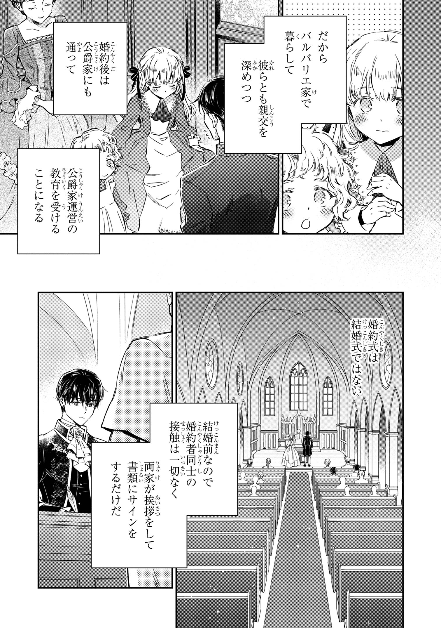 Goblin Reijou to Tensei Kizoku ga Shiawase ni Naru Made - Chapter 3.1 - Page 9