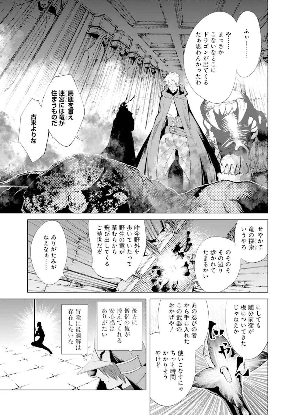 Goblin Slayer Gaiden 2: Tsubanari no Daikatana - Chapter 29.2 - Page 11