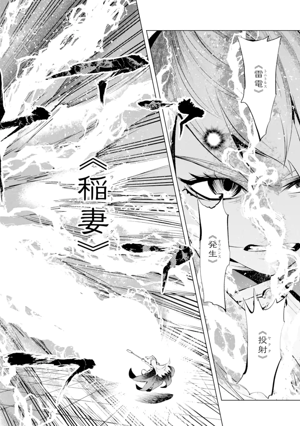 Goblin Slayer Gaiden 2: Tsubanari no Daikatana - Chapter 29.2 - Page 4