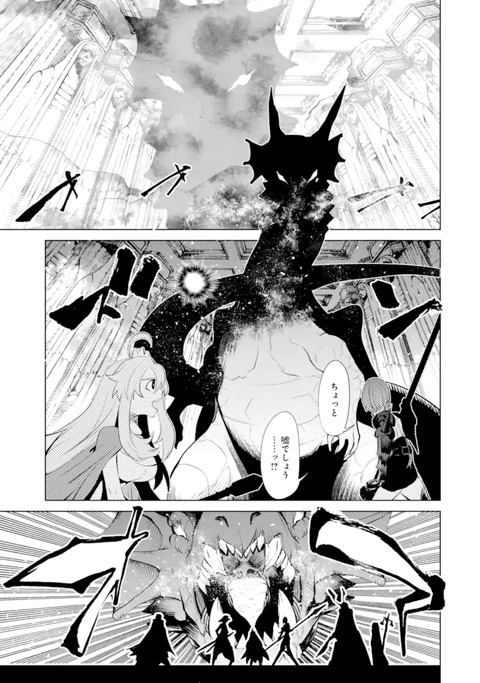 Goblin Slayer Gaiden 2: Tsubanari no Daikatana - Chapter 29.2 - Page 7