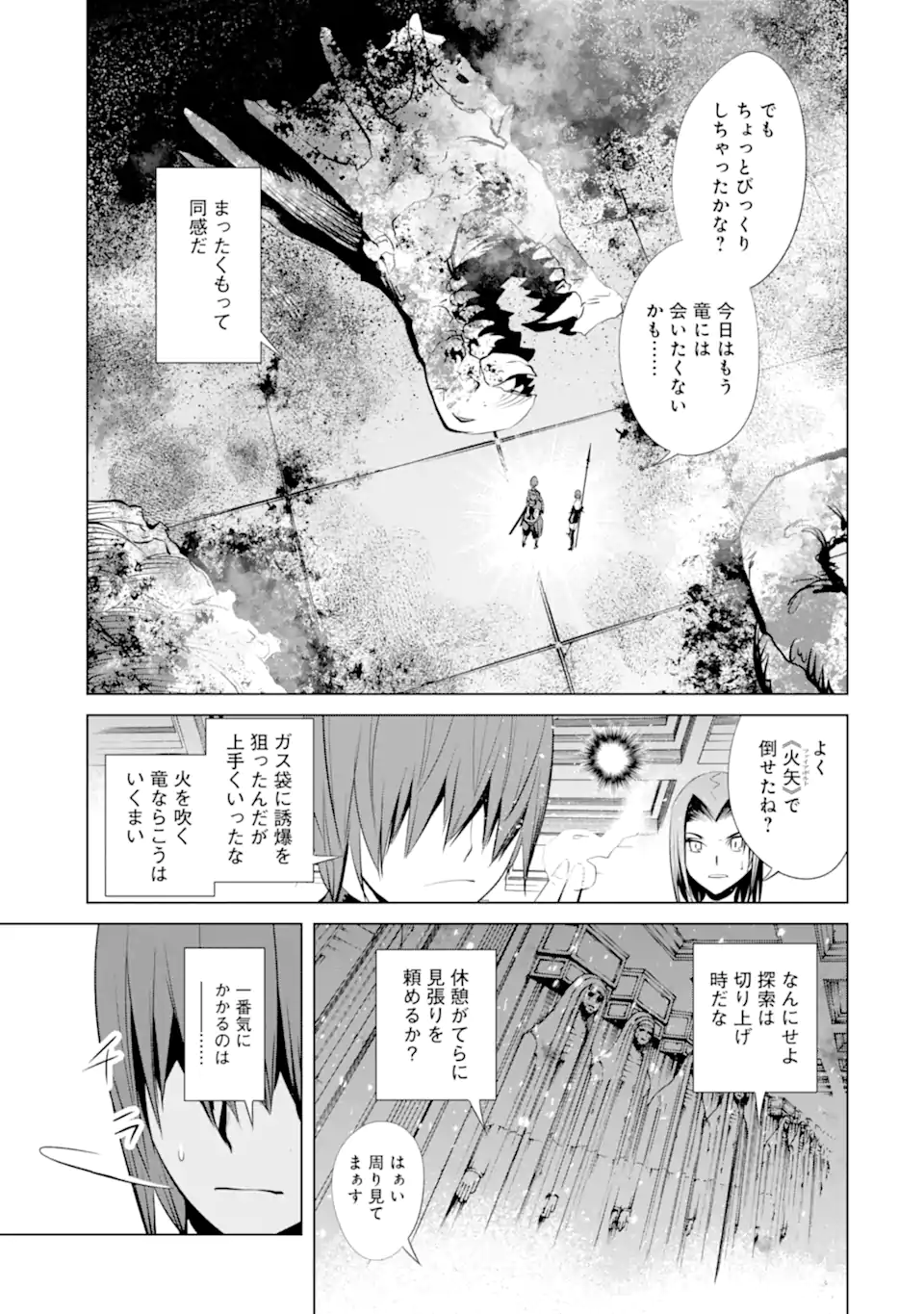 Goblin Slayer Gaiden 2: Tsubanari no Daikatana - Chapter 29.3 - Page 1