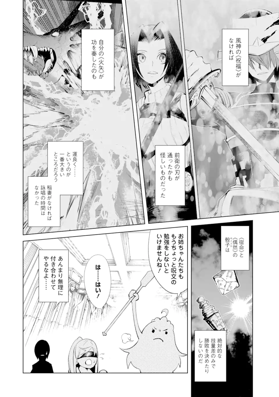 Goblin Slayer Gaiden 2: Tsubanari no Daikatana - Chapter 29.3 - Page 4