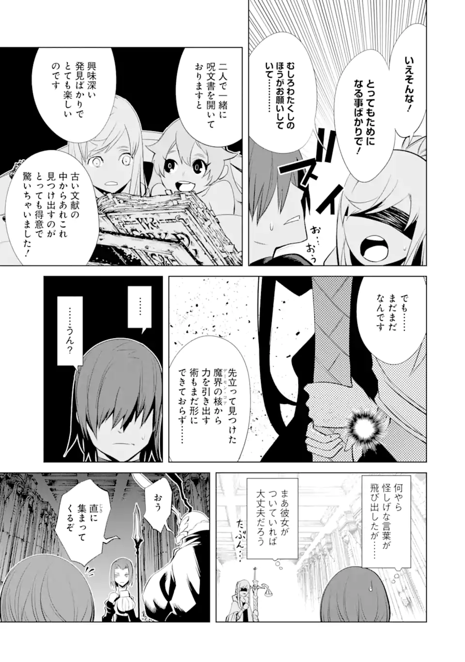 Goblin Slayer Gaiden 2: Tsubanari no Daikatana - Chapter 29.3 - Page 5