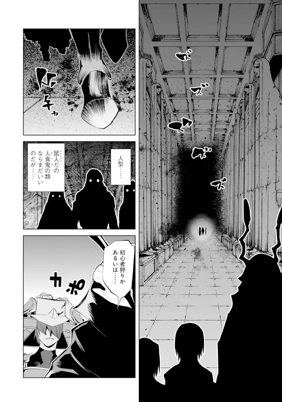 Goblin Slayer Gaiden 2: Tsubanari no Daikatana - Chapter 29.3 - Page 6