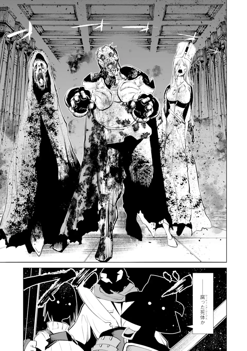 Goblin Slayer Gaiden 2: Tsubanari no Daikatana - Chapter 29.3 - Page 7