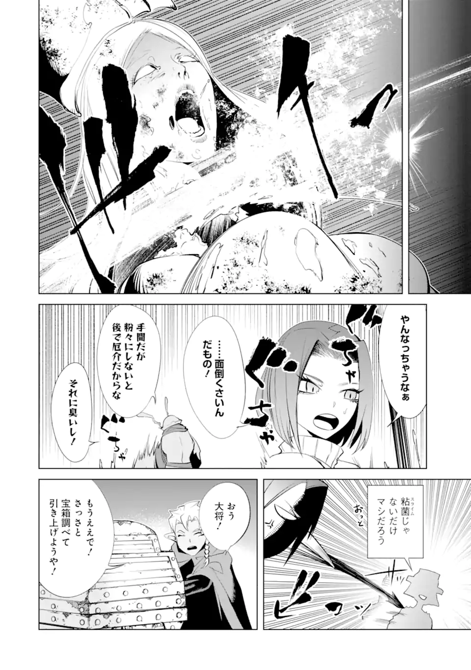 Goblin Slayer Gaiden 2: Tsubanari no Daikatana - Chapter 29.3 - Page 8