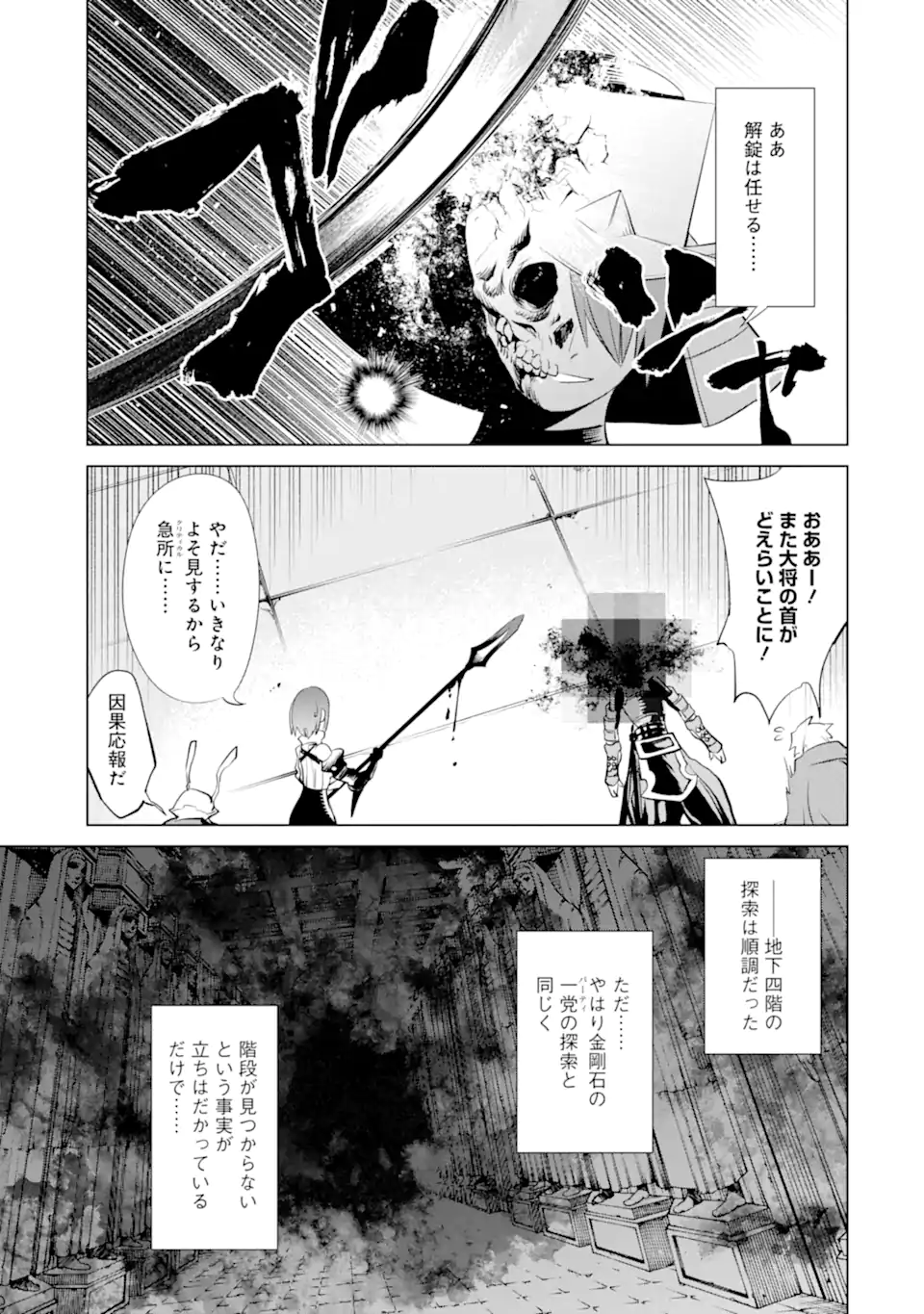 Goblin Slayer Gaiden 2: Tsubanari no Daikatana - Chapter 29.3 - Page 9